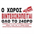 Προειδοποιητικές επιγραφές